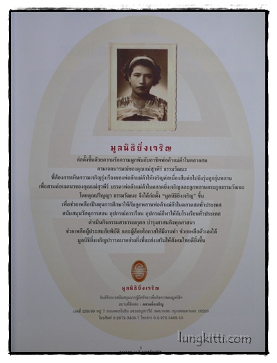 หนังสือที่ระลึก 50 ปี ตลาดยิ่งเจริญ 014994 (1)