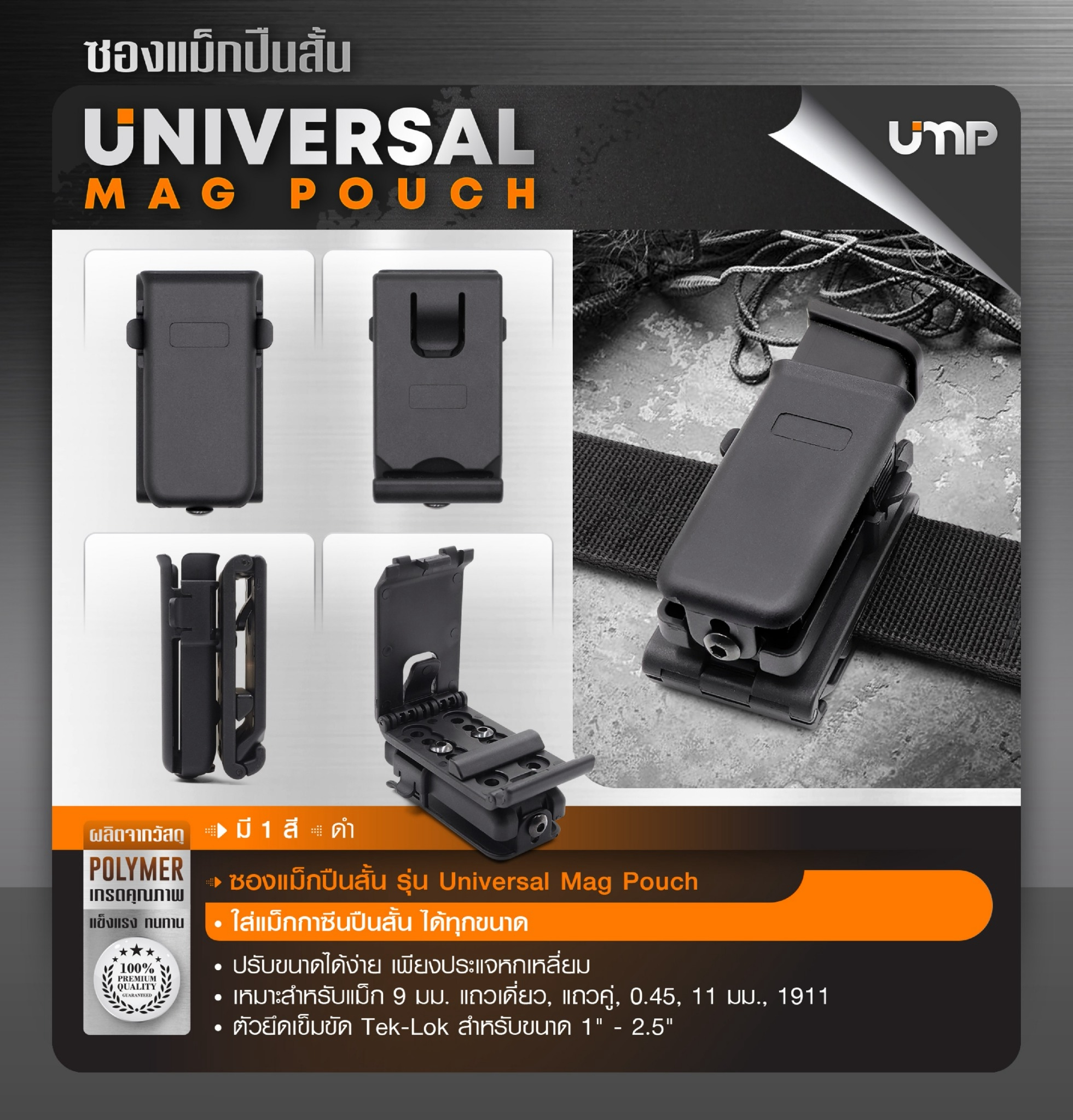 ซองแม็กปืนสั้น รุ่น Universal Mag Pouch ﹝Tactical Vest﹞