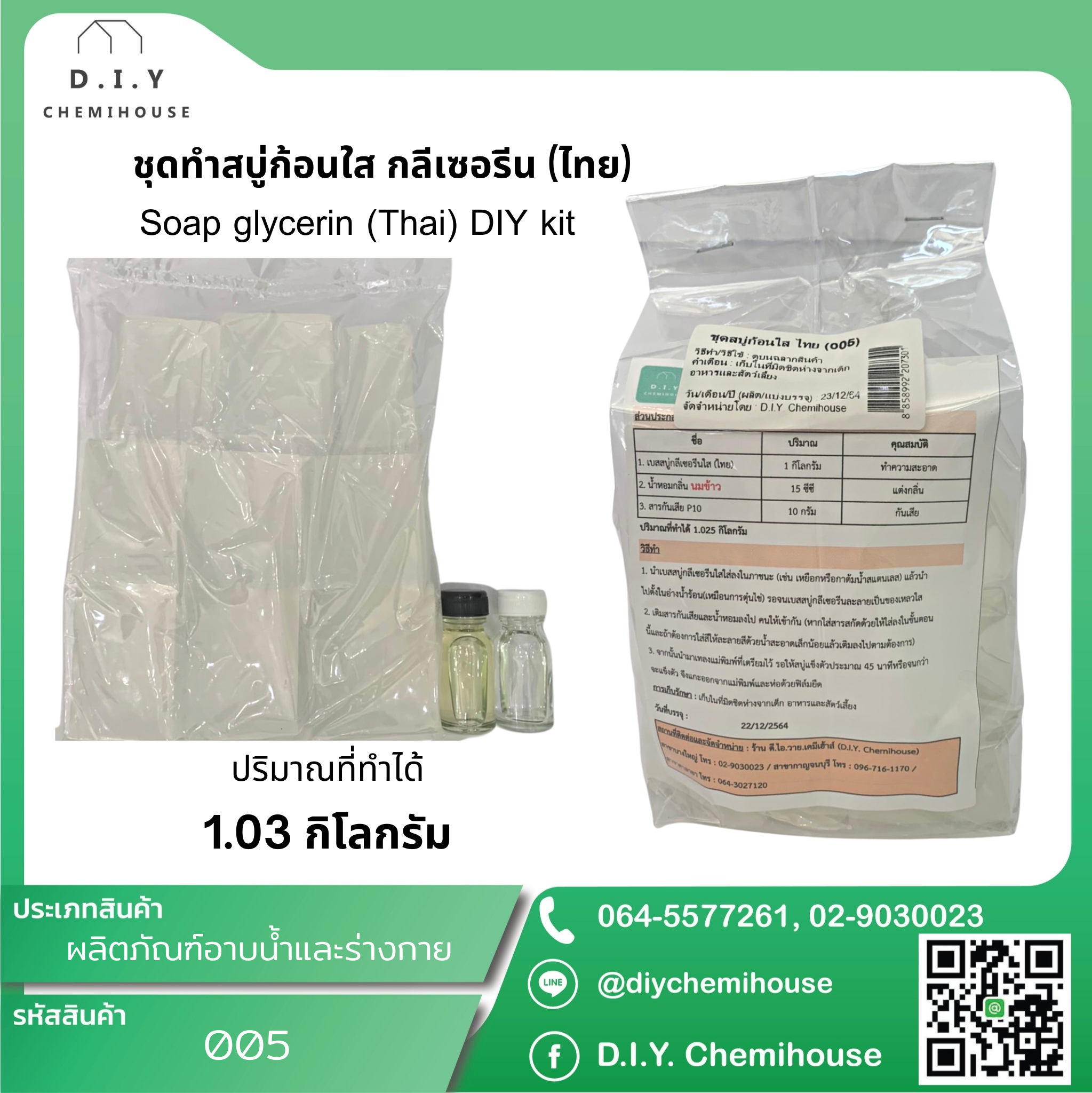 ชุดทำสบู่ก้อนใส กลีเซอรีน (ไทย ) Soap glycerin (Thai ) DIY kit