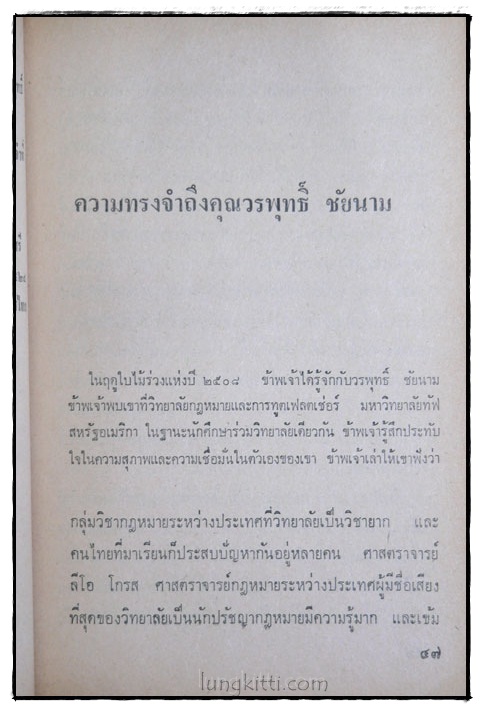 รวมข้อเขียนของ วรพุทธิ์ ชัยนาม 016699 (1)