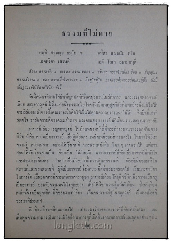 อนุสรณ์ในงานพระราชทานเพลิงศพ นางสาวเลียบ เบญจกาญจน์ 015360