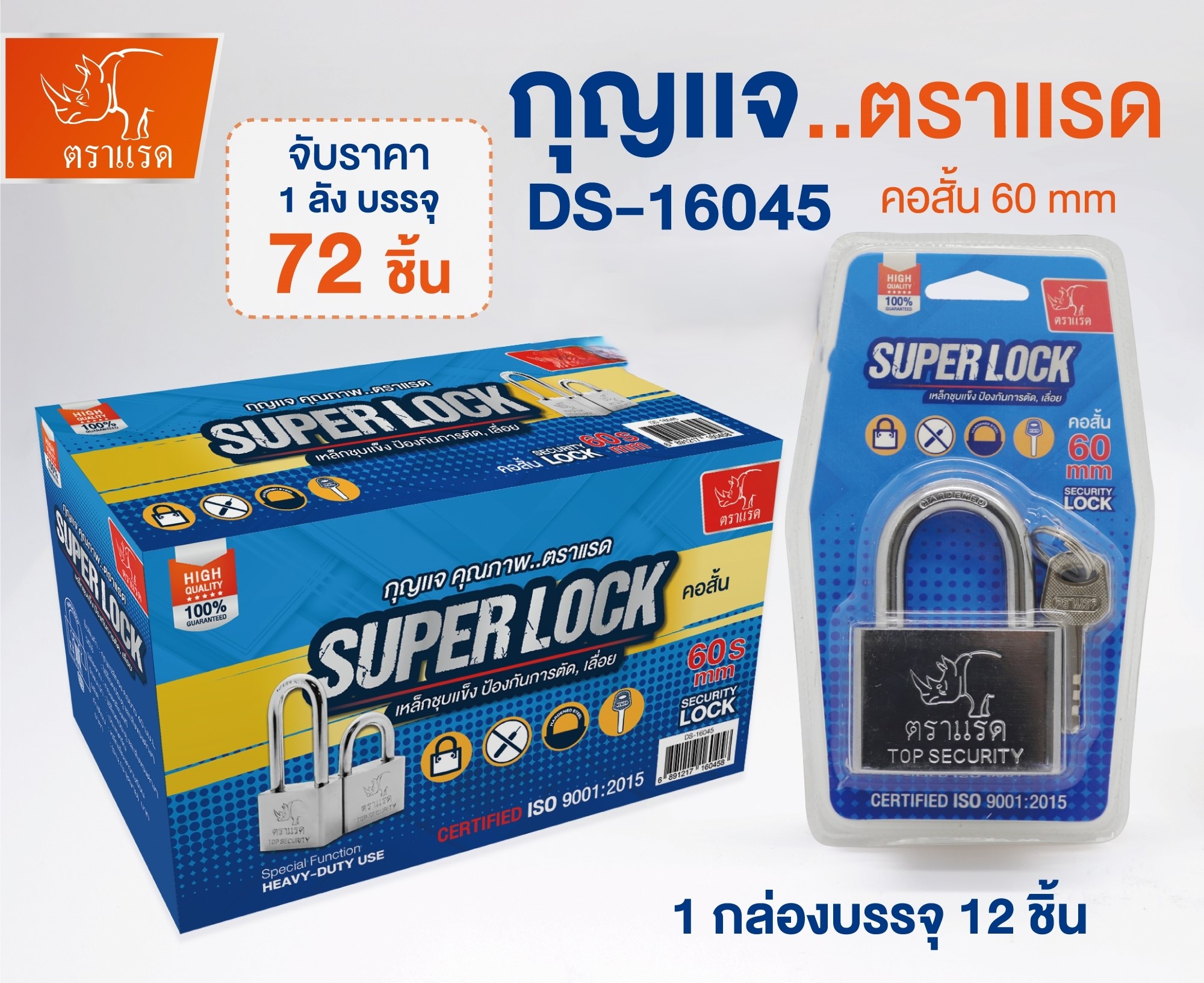 กุญแจตราแรดสีเงินคอสั้น60S DS16045 (ราคาต่อชิ้น/6ชิ้นขึ้นไป)