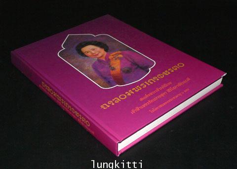 เฉลิมพระเกียรติ สมเด็จพระเจ้าภคินีเธอ เจ้าฟ้าเพชรรัตนราชสุดา สิริโสภาพัณณวดี 012010 (1)