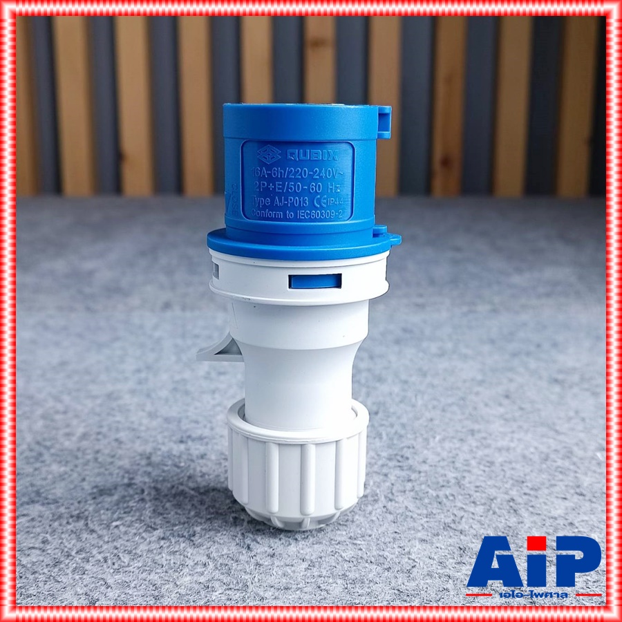 ปลั๊กP013 3ขาตัวผู้ 16Aสีฟ้า สำหรับเข้าสาย ปลั๊กใหญ่ตัวผู้ ปลั๊ก3ขาตัวผู้ ปลั๊กสำหรับต่อสาย พาวเวอร์ปลั๊ก เอไอ-ไพศาล