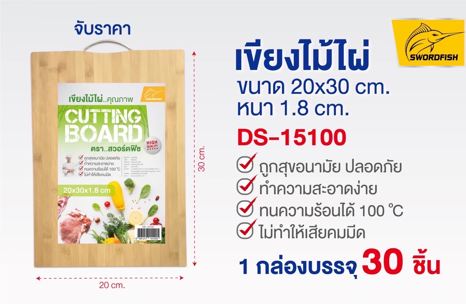เขียงไม้ไผ่ 15100 (ชิ้น)
