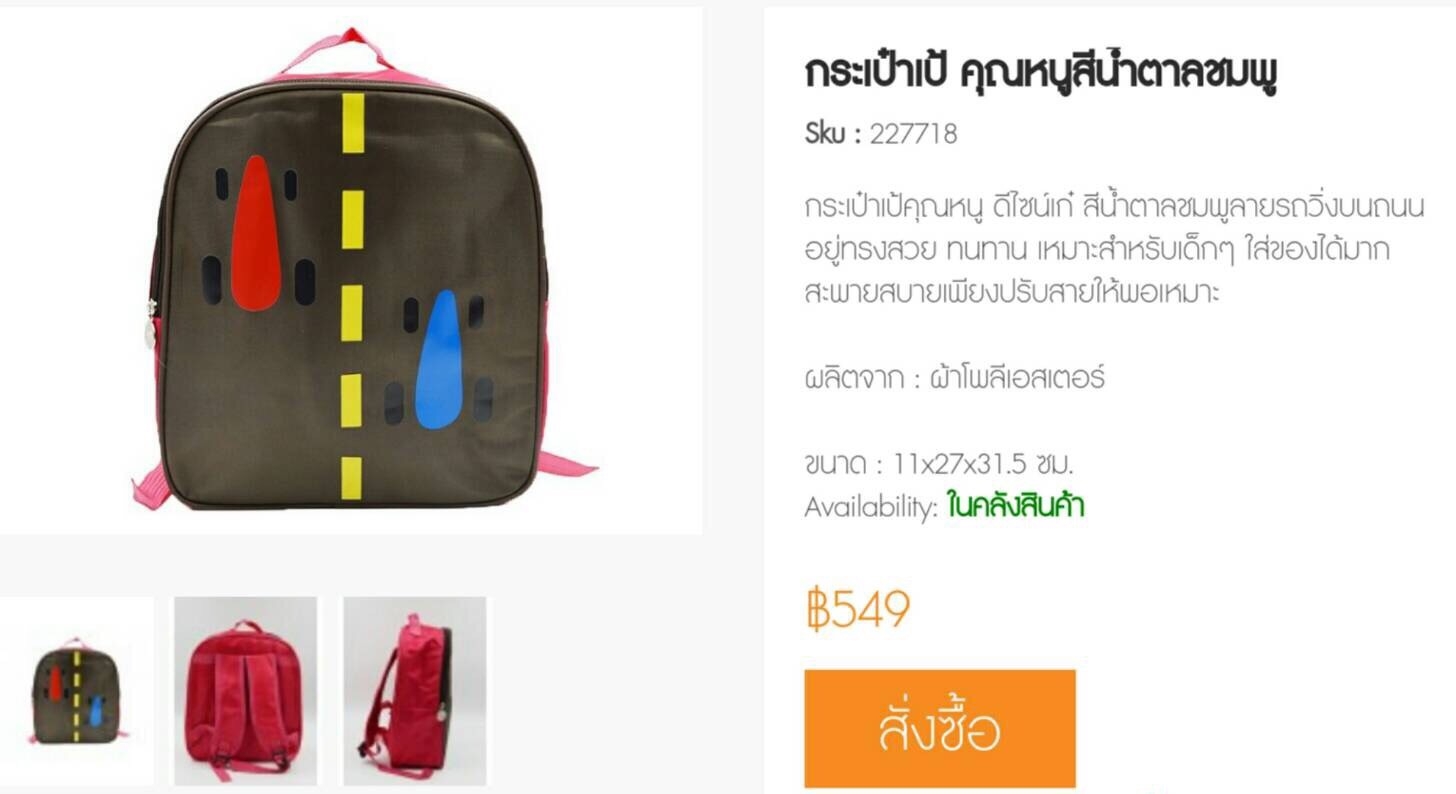 227718 กระเป๋าเป้เด็กสีน้ำตาล