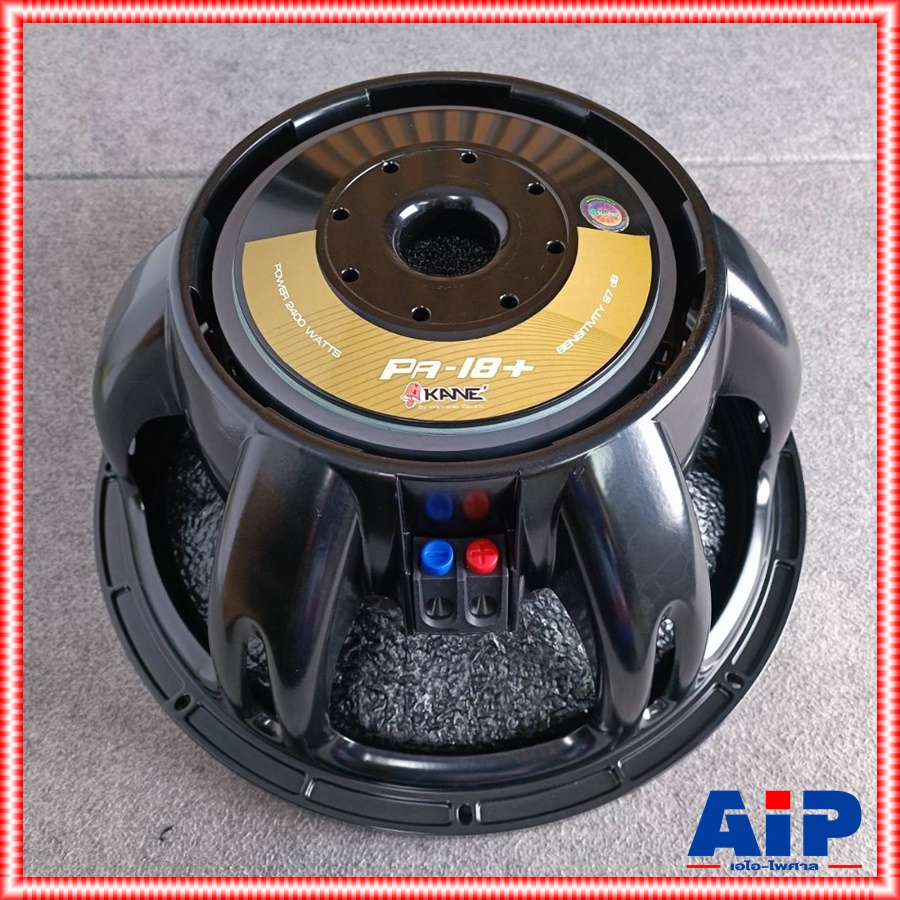 KANE PA-18+ ลำโพง วอยซ์พันนอก พันใน รุ่นพลัส ดอกลำโพง 18 นิ้ว โครงหล่อ ดอกลำโพงขนาด 18" คาเน่ รุ่น PA 18+ PA18+ เอไอ-ไพศาล