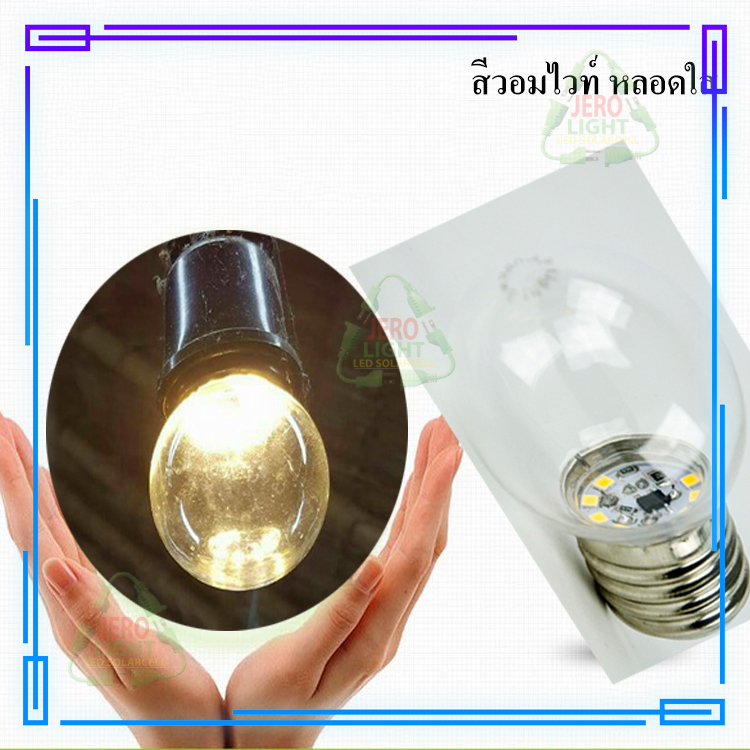 หลอดปิงปอง LED 3w ขั้ว E27 หลอดสีวอมไวท์ (หลอดใส)
