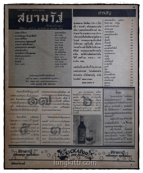 สยามรัฐ ปีที่ 25 ฉบับที่ 52 วันอาทิตย์ที่ 24 มิถุนายน 2522 015765 (1)