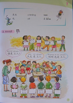 เพลินกับภาษาจีน 2B แบบเรียน