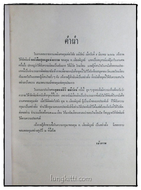 ศิริ รำลึก 017908