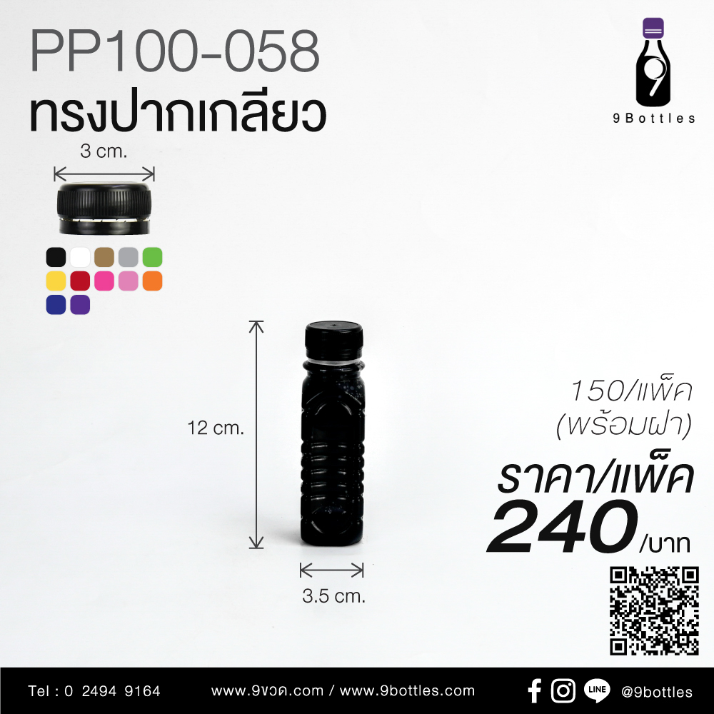ขวดพลาสติก PP100-058 ทรงเหลี่ยม