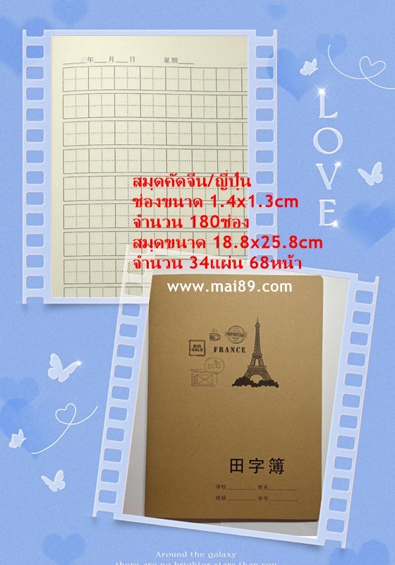 สมุดคัดจีน 田字簿 tian zi bu