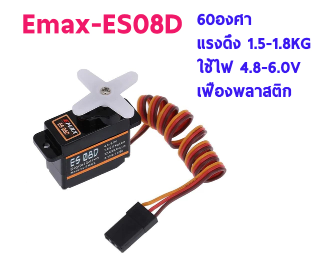 EMAX : ES08D II Servo