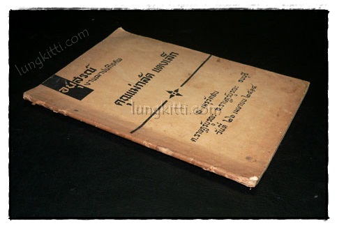 อนุสรณ์งานฌาปนกิจศพ คุณแม่กลัด แตงเล็ก 023655