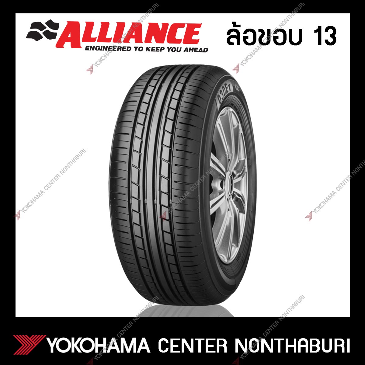 YOKOHAMA Alliance AL30 030Ex ขอบ13