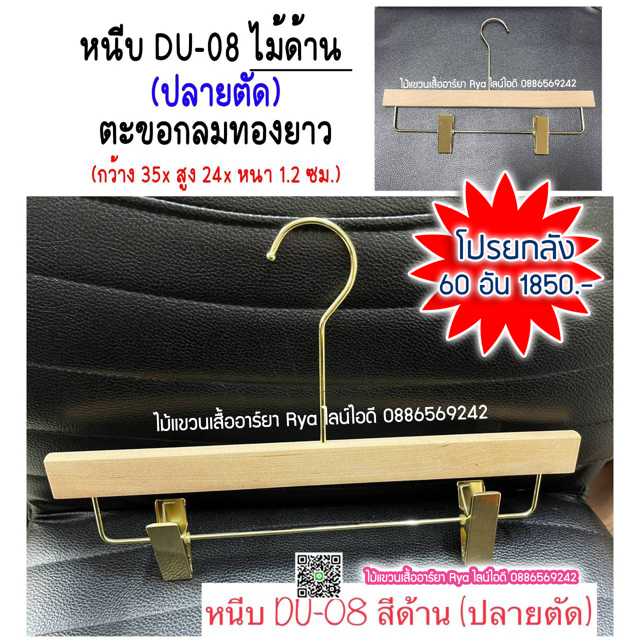 ไม้แขวนหนีบเสื้อ ไม้หนีบกางเกง ไม้แท้ (10 โหลๆ ละ 365)