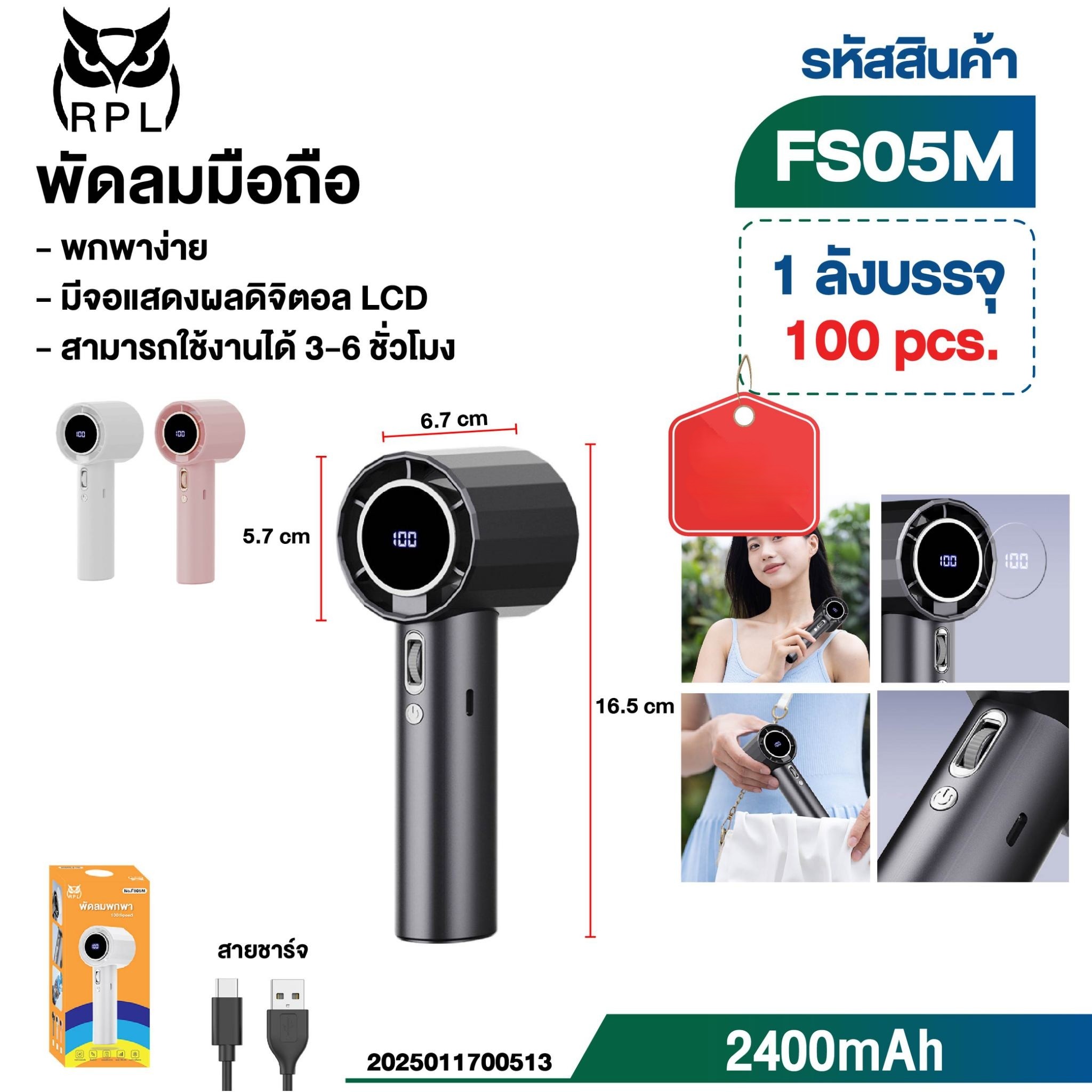 พัดลมมือถือคละสี FS05M (TPC) (ราคาต่อชิ้น)