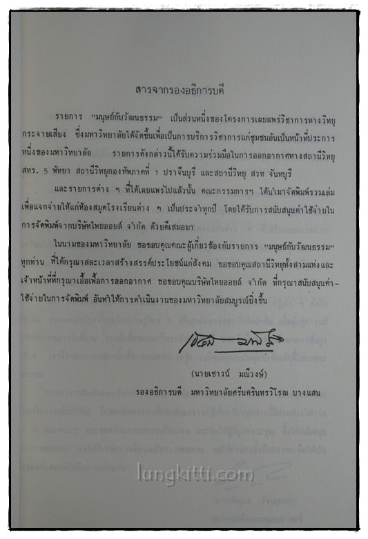 รวมบทความรายการมนุษย์กับวัฒนธรรม (เล่มที่ 5) 018495 (1)