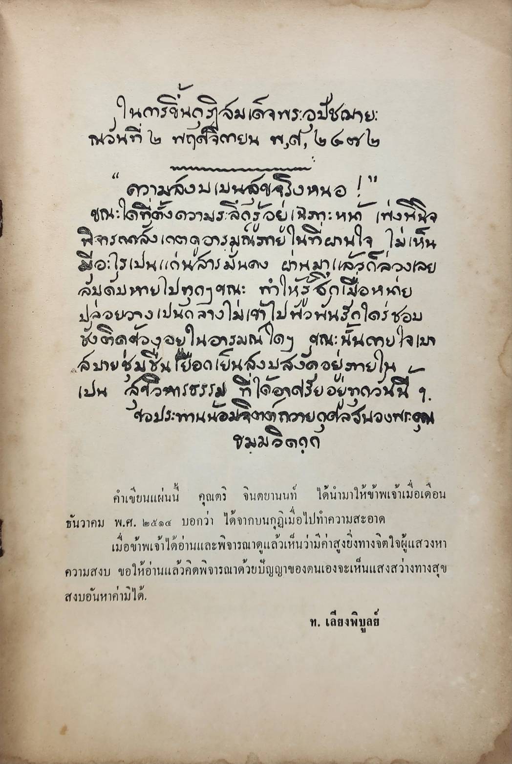 ชุดหนังสืออนุสรณ์ในงานพระราชทานเพลิง พระภิกษุ ธมฺมวิตกฺโก 027360