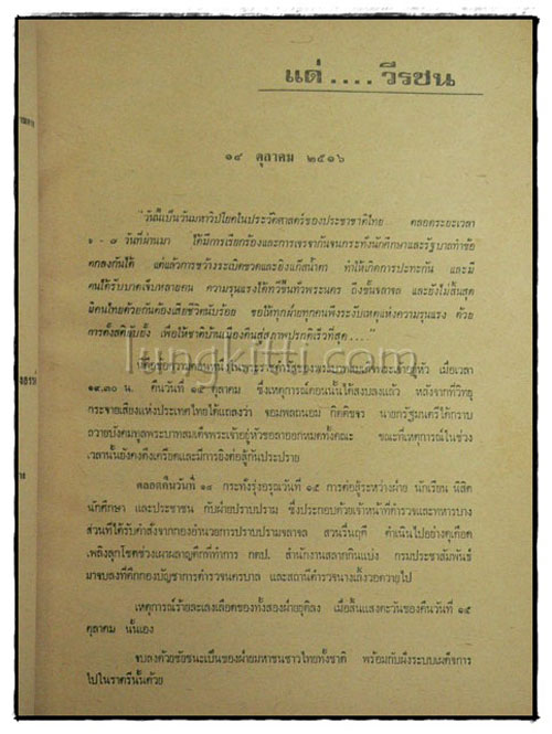 โค่นทรราชย์ ! 018825