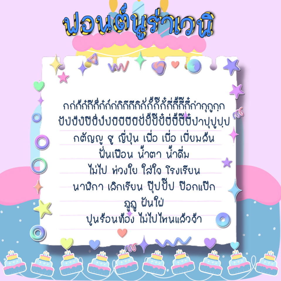 ฟอนต์นูร่าเวนิ