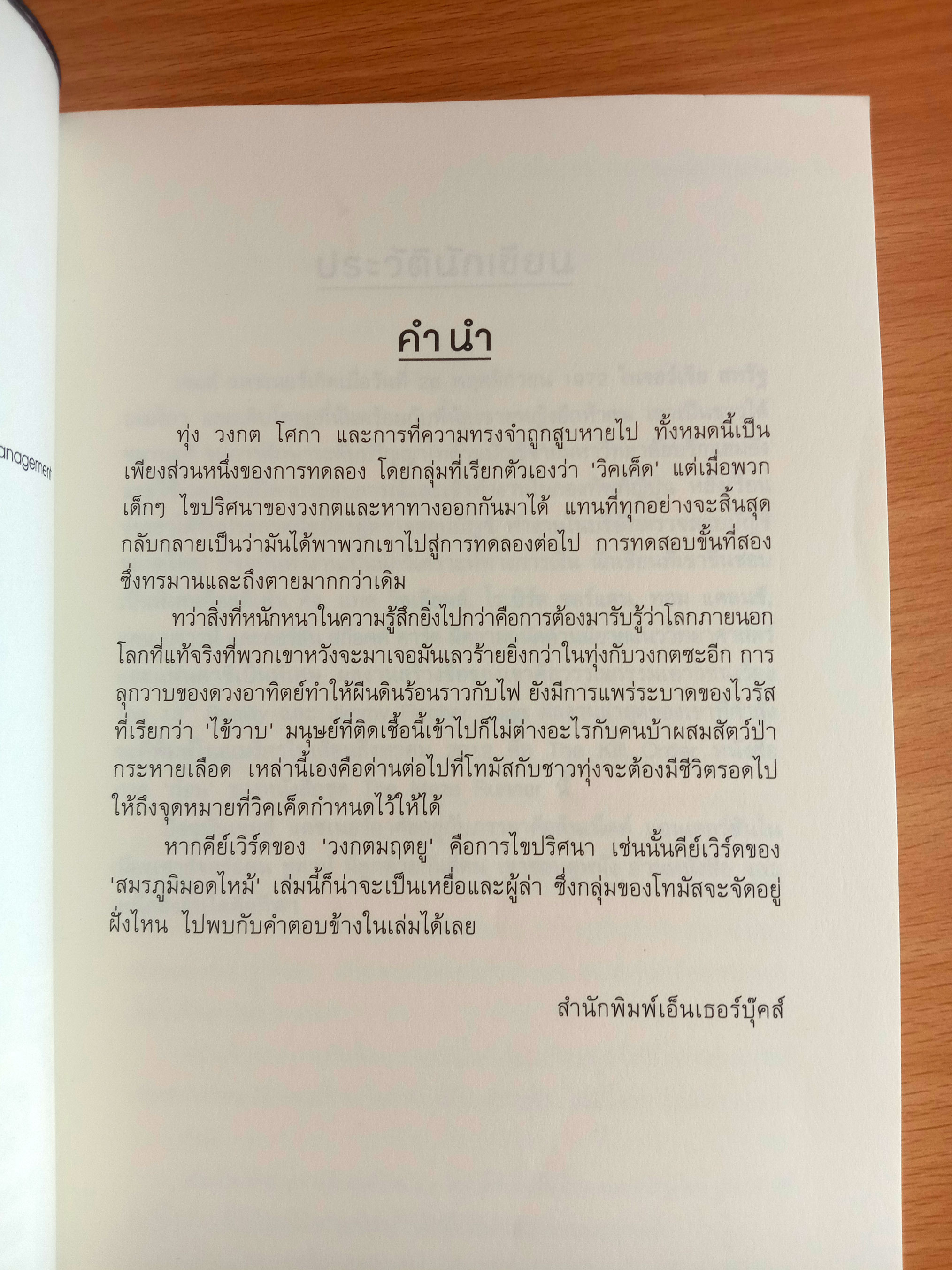 The Scorch Trials เกมล่าปริศนา ตอน สมรภูมิมอดไหม้