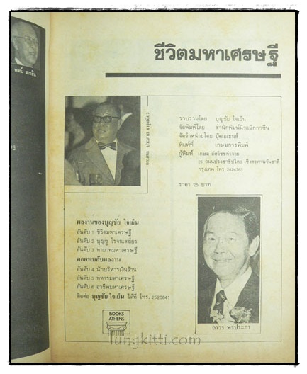 ชีวิตมหาเศรษฐี 022550