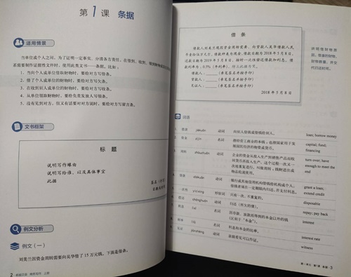 Business Writing การเขียนภาษาจีนเชิงธุรกิจ