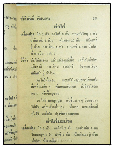 ตำรากับข้าวไทย คาว – หวาน 400 ชนิด 024151