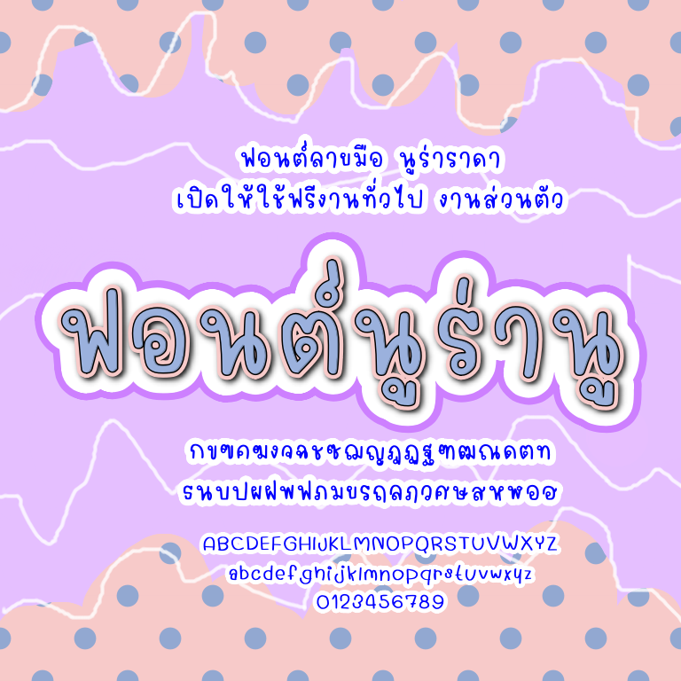 ฟอนต์นูร่านู