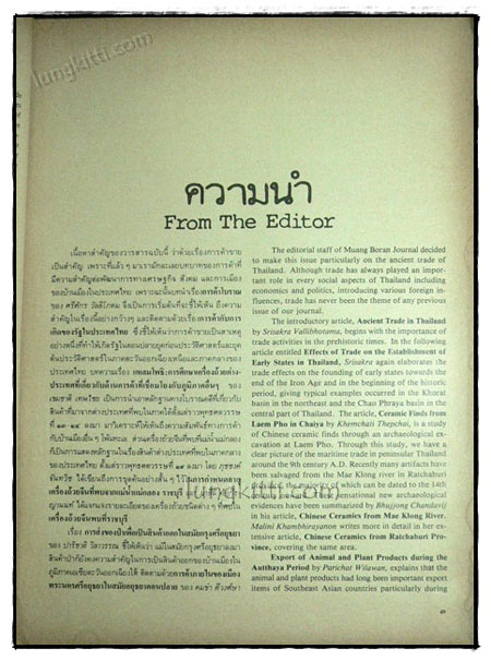 วารสาร เมืองโบราณ ปีที่ 10 ฉบับที่ 2 / เมษายน – มิถุนายน 2527 019676 (1)