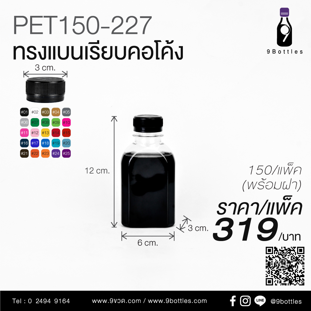 PET150-227 ทรงแบนเรียบคอโค้ง