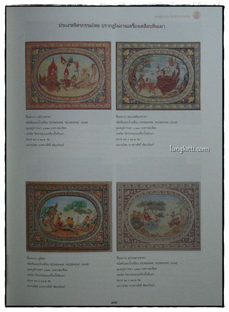 นิทรรศการศิลปกรรม คุณลักษณะในจิตรกรรมไทย 014376