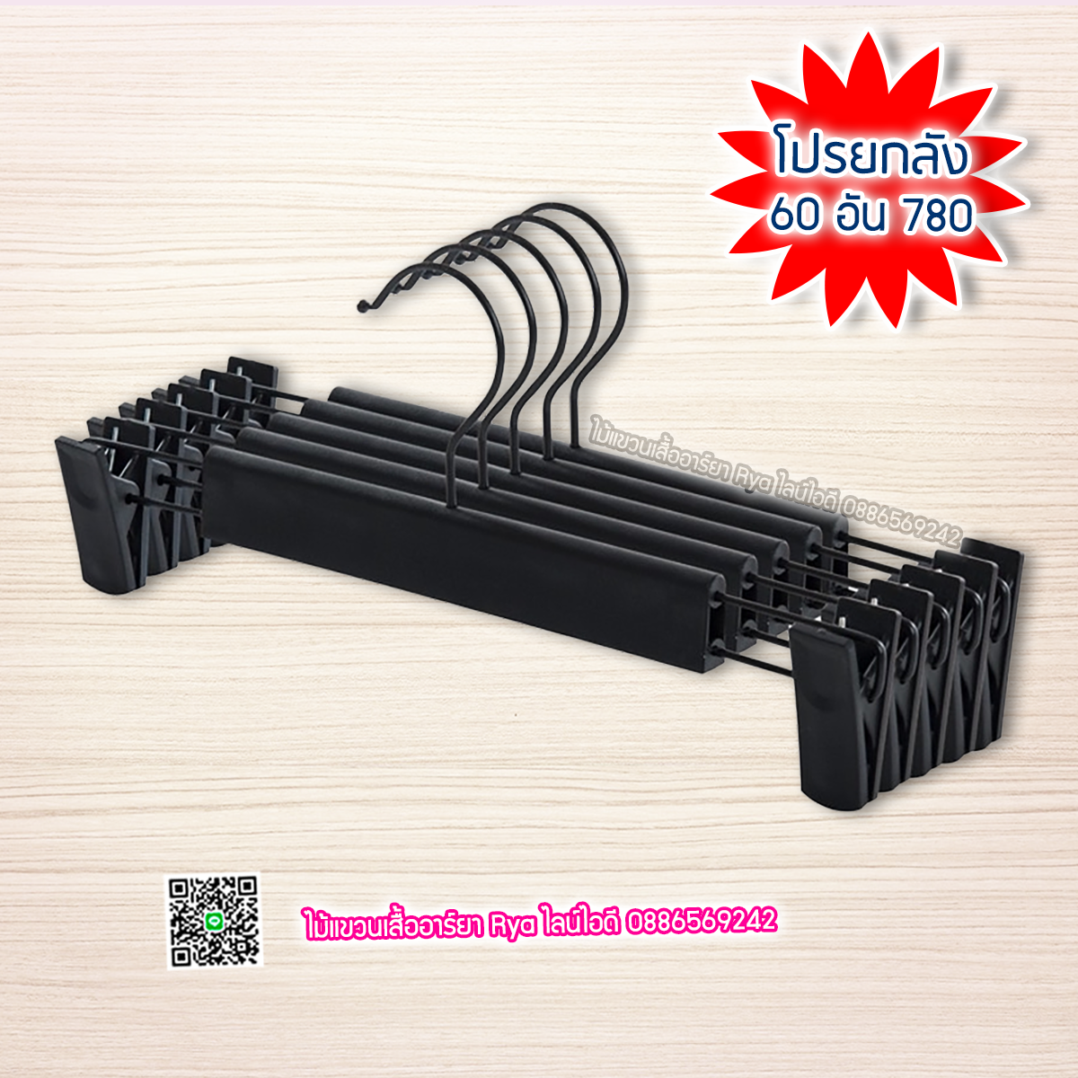 ไม้หนีบใส 12 นิ้ว หนีบแข็งแรง หนีบสวย คอเหล็กหมุนได้ (10 โหลๆ ละ 149)