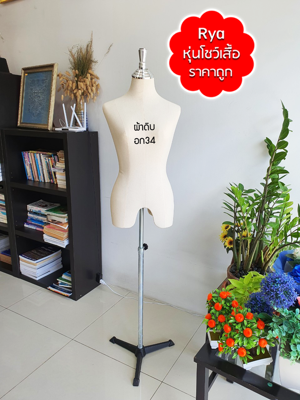 หุ่นผ้าขาเหล็ก ผ้าดิบ อก 34 เอว 25 สะโพก 34