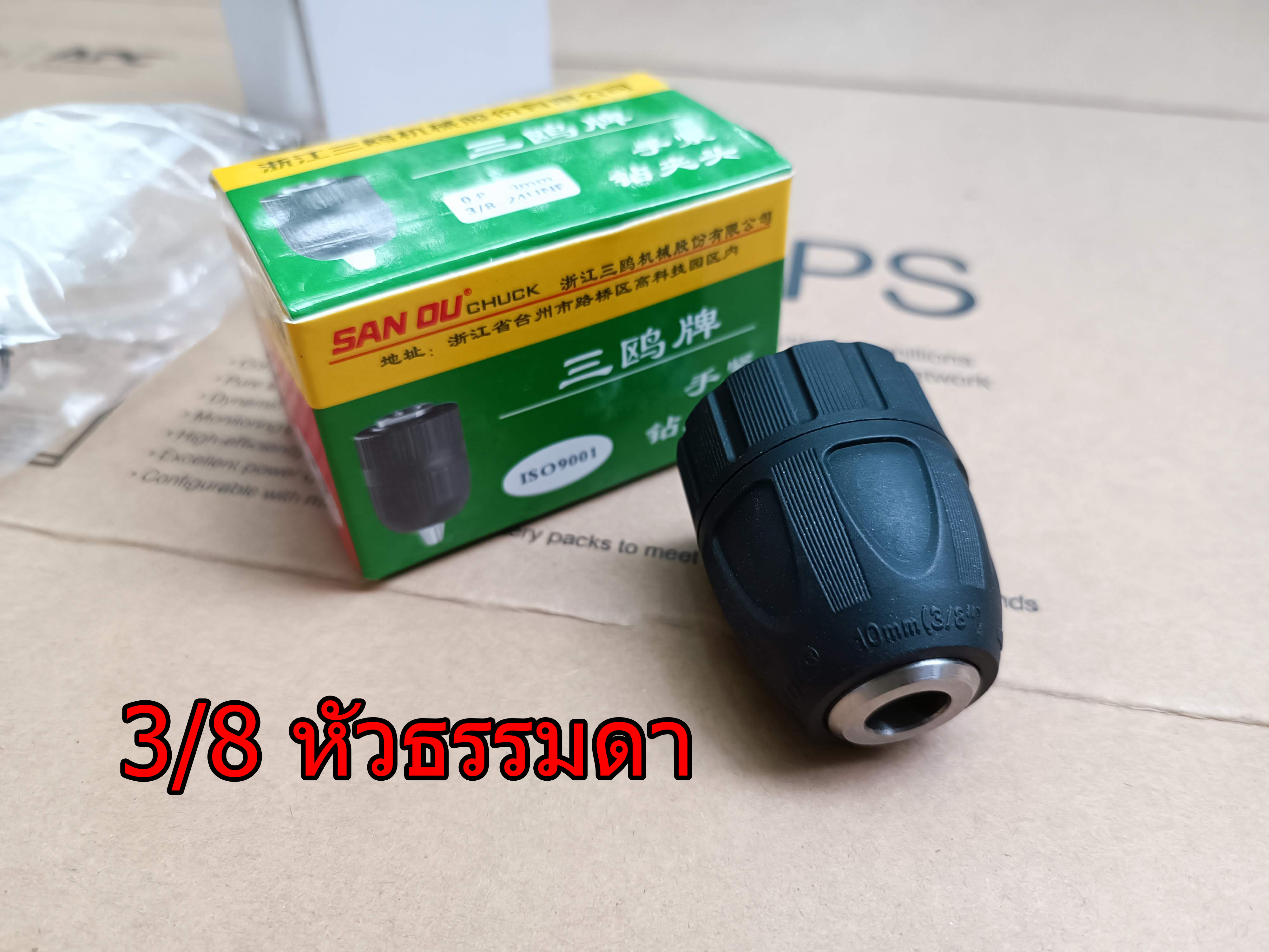 หัวสว่าน หัวจับดอกสว่าน ยี่ห้อSanou แท้ หัวแปลงสว่านโรตารี่ SDS Plus แบบใช้มือบิด 3/8 , 1/2 สำหรับเปลี่ยนสว่านไฟฟ้าเพื่อให้สะดวกขึ้น ไม่ต้องใช้จำปาขัน
