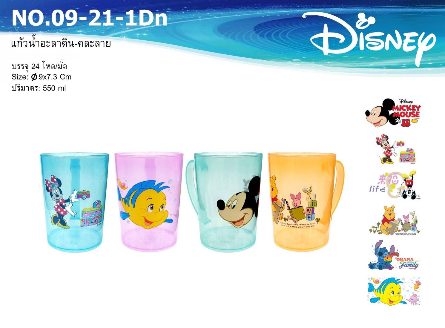 แก้วอะลาดิน 550 ml 09-21-1-7 (ราคาต่อโหล)