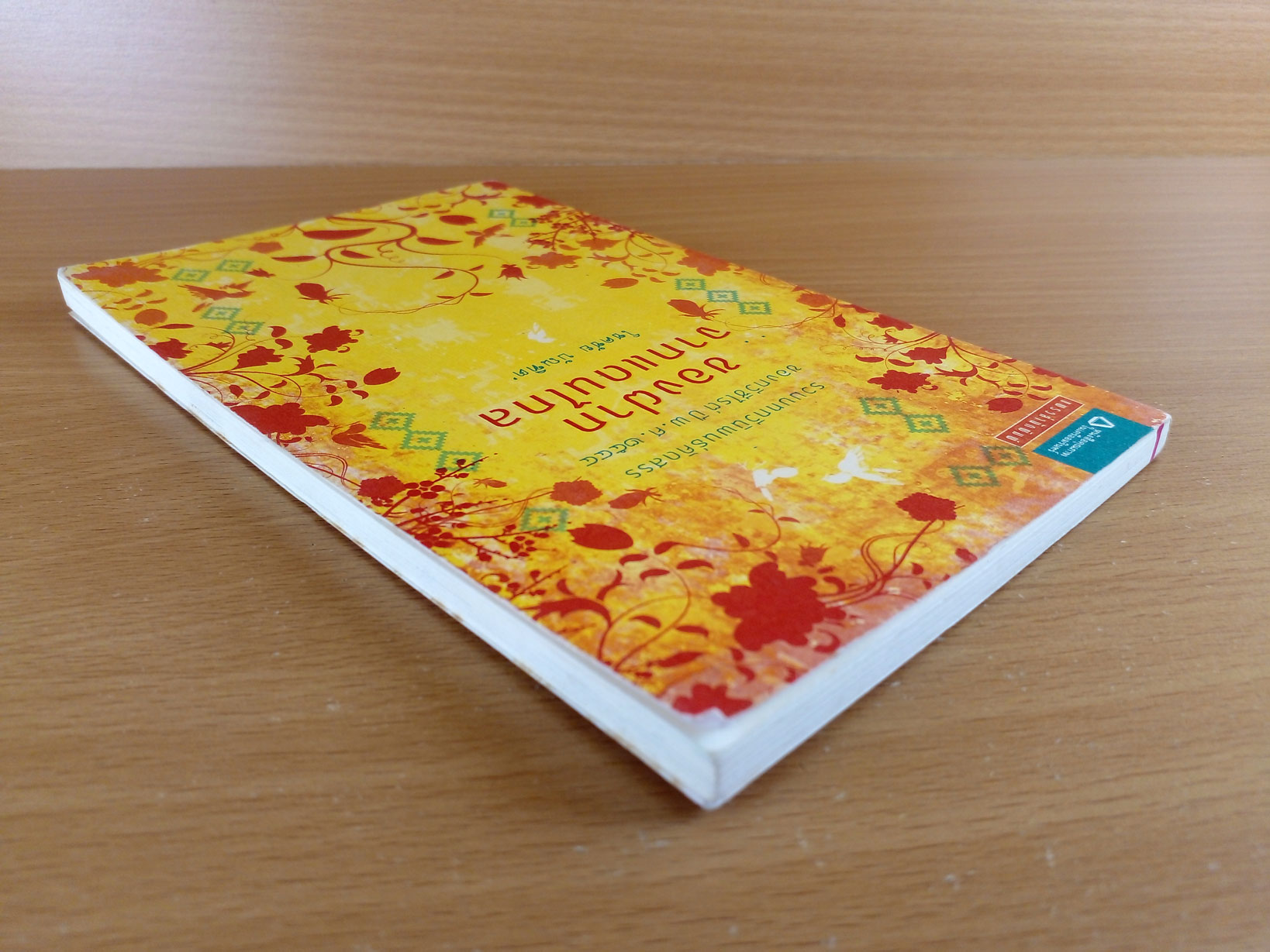 ของฝากจากแดนไหล รวมบทกวีนิพนธ์คัดสรร ของกวีซีไรท์ ปี 2544