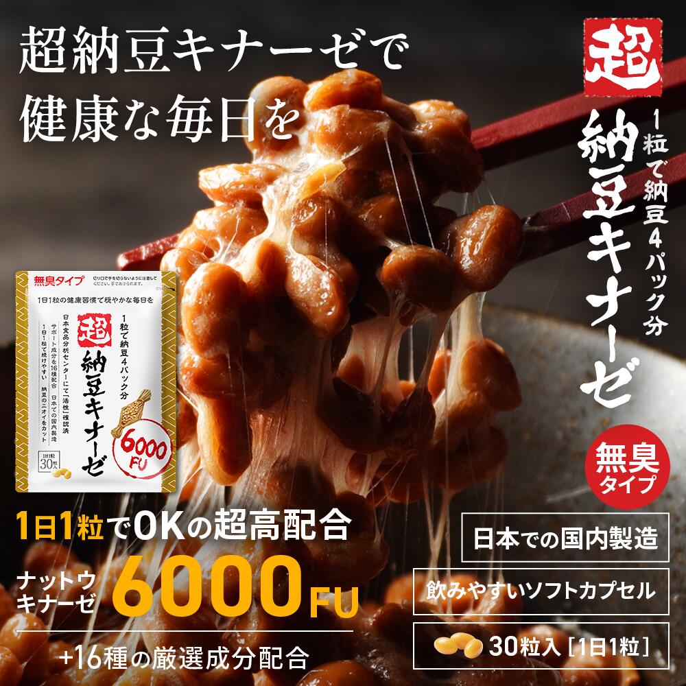 🥜Super Natto Kinase 6000FU เอนไซม์จากถั่วเน่าญี่ปุ่น 👍ประกอบด้วยนัตโตไคเนส เยอะที่สุดในตลาด