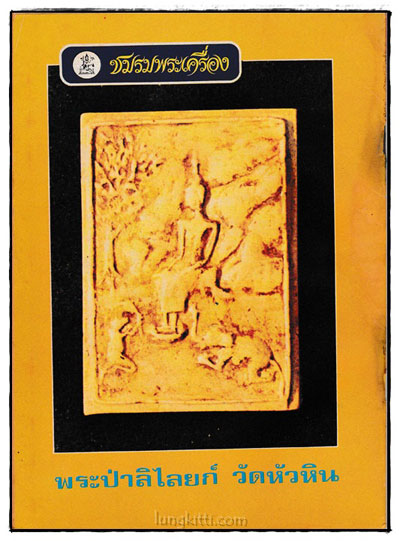 ชมรมพระเครื่อง เล่ม 12 กรกฎาคม 2518 024072