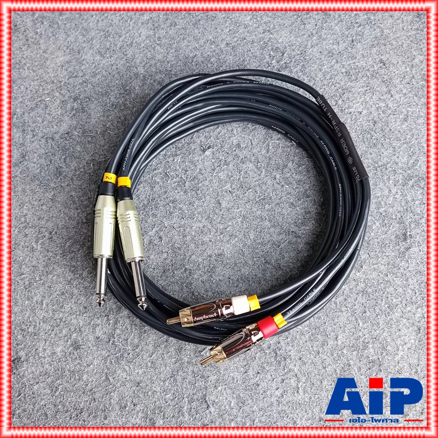 10เมตร AMPHENOL สายRCAx2 ออก PHONEx2 10M CA3333-4549-WB-010 สายRCA2หัวออกปลั๊กไมค์2หัว สายสัญญาณสำเร็จรูป สายRCAx2-MICx2 เอไอ-ไพศาล