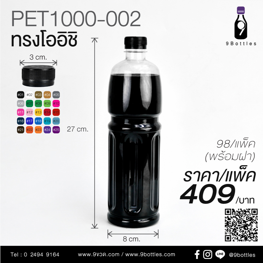 ขวดพลาสติก PET1000-002 ทรงโออิชิ