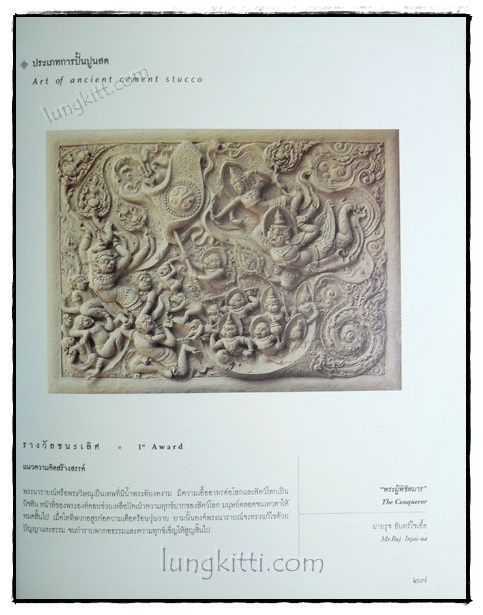 นิทรรศการศิลปะปูนปั้นแห่งประเทศไทย ครั้งที่ 5 022640 (1)