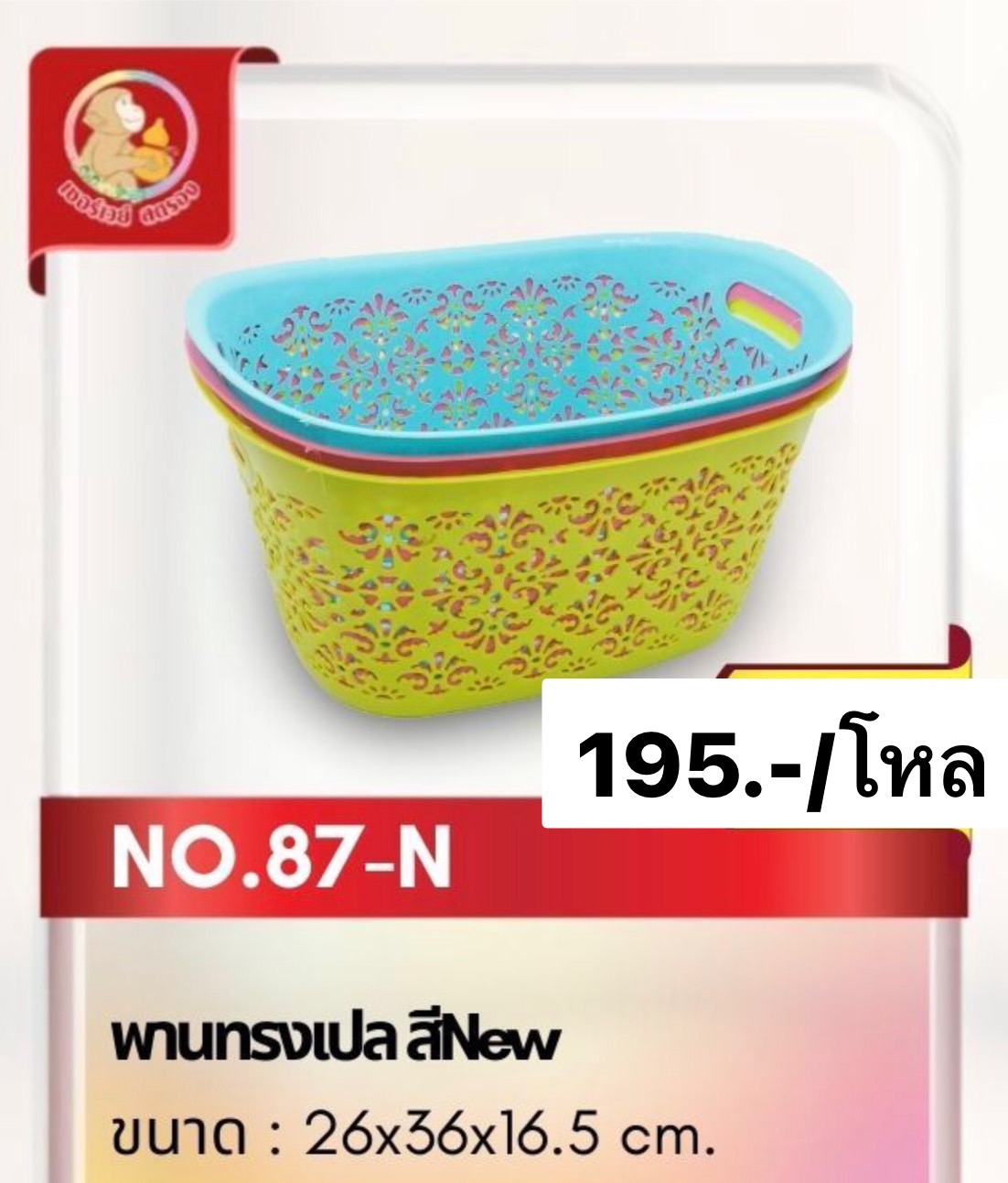 ตะกร้าทรงเปล สีพาสเทลเบอร์ 87T (ราคาต่อโหล)