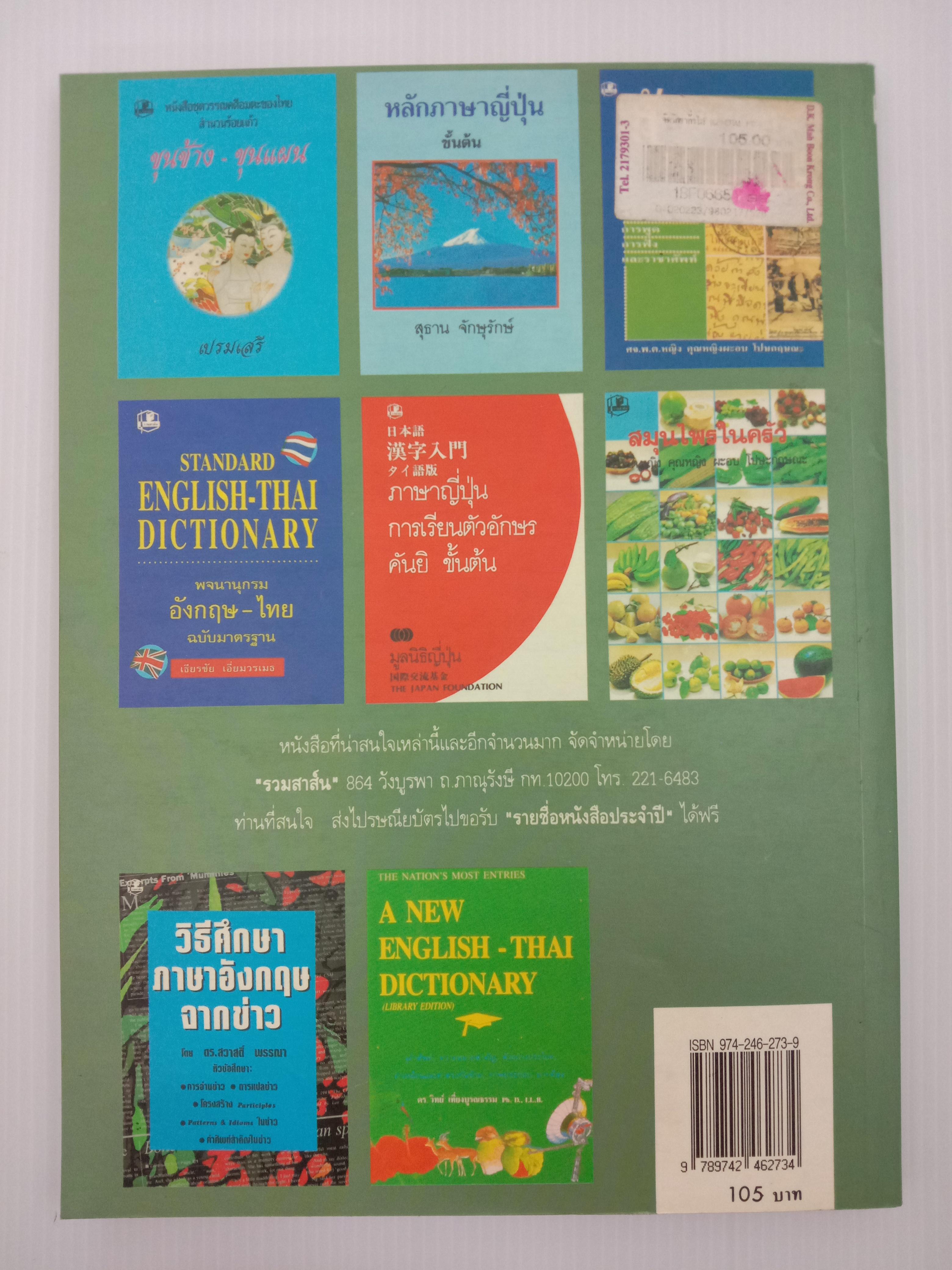 General Psychology จิตวิทยาทั่วไป