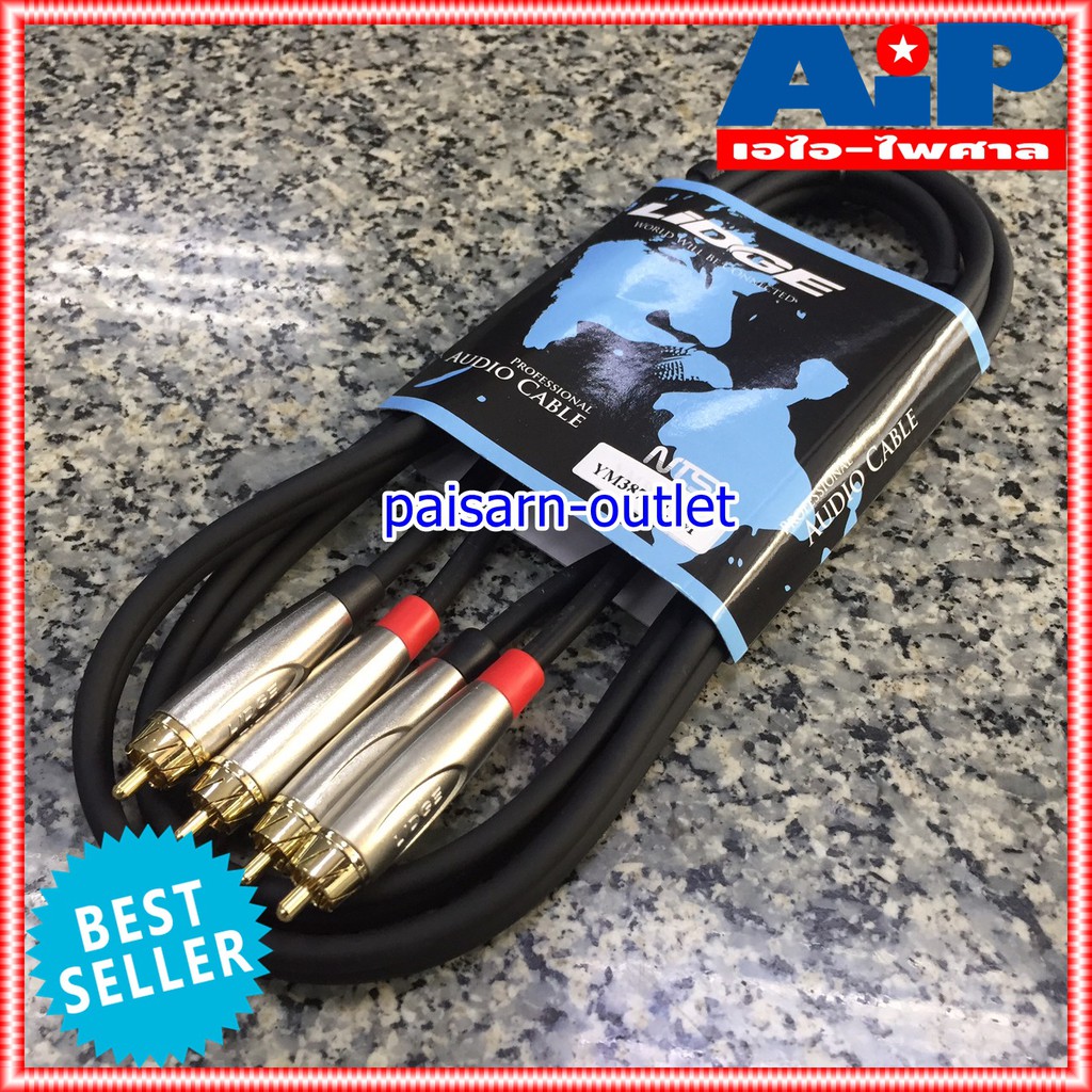 ยาว1.5เมตร LIDGE YM387B สายสัญญาณ RCA2หัว ออก RCA 2หัว รุ่น YM 387 B สายสัญญาณเสียง RCA x2 - RCA x2 สายRCA4หัว