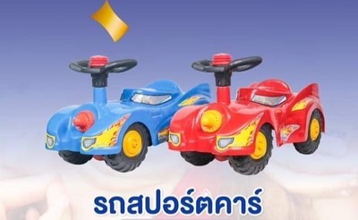 PS2 รถของเด็ก รถของเล่น รถไถขา รถเด็กขาไถ รถสปอร์ตคาร์ขาไถ ปลีกคันละ