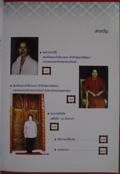 สมเด็จพระเจ้าพี่นางเธอ เจ้าฟ้ากัลยาณิวัฒนา กรมหลวงนราธิราชนครินทร์ 007301