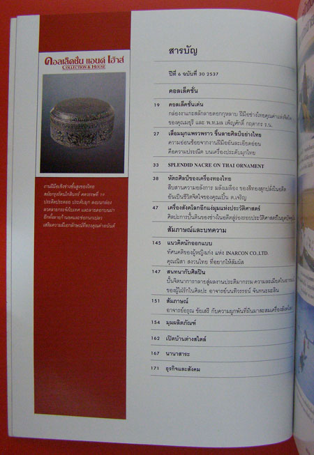 คอลเล็คชั่น แอนด์ เฮ้าส์ (COLLECTION HOUSE) ปีที่ 6 ฉบับที่ 30 / 2537 000807 (1)